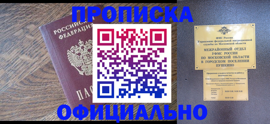 временная регистрация купить в Зеленоградске