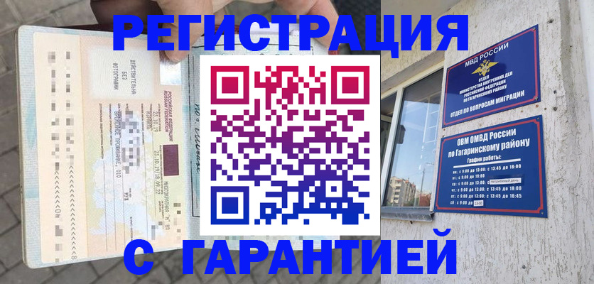 временная регистрация 2025 в Зеленоградске