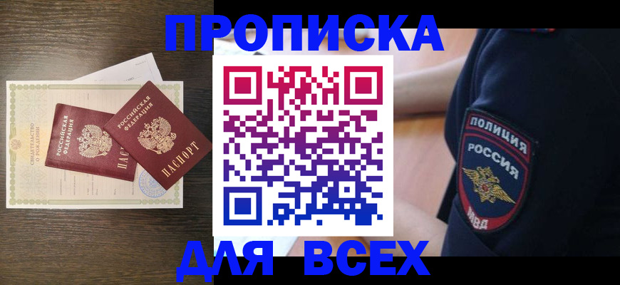 временная регистрация поиск в Зеленоградске