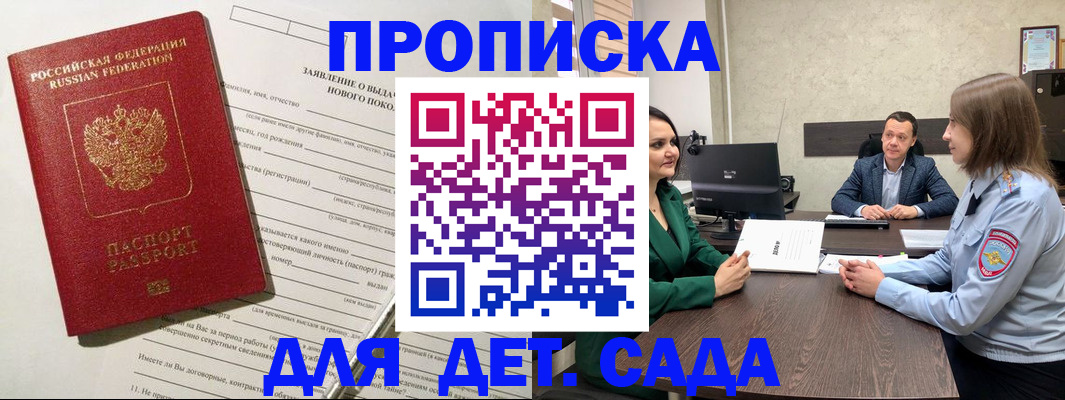 регистрация в Зеленоградске