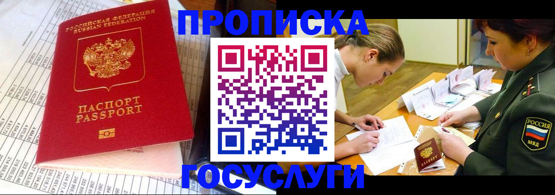 купить прописку в Зеленоградске
