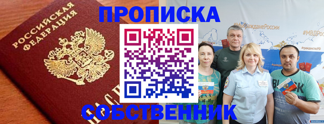 прописка паспорт в Зеленоградске